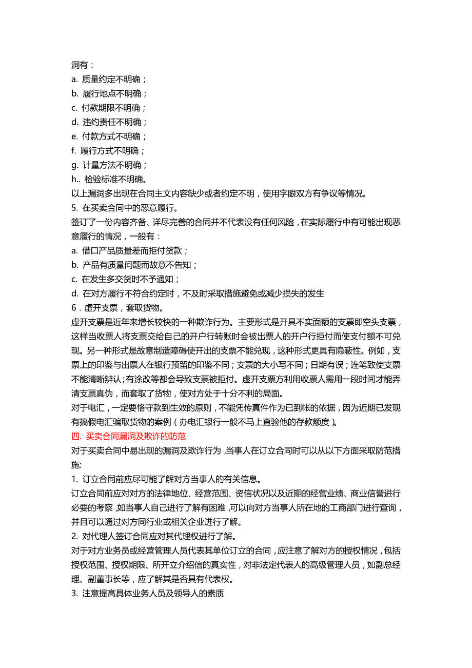 2020年（经贸合同）买卖合同主意问题及实务技巧_第3页