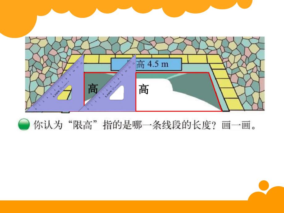 北师大版五年级数学《认识底和高》教学内容_第2页