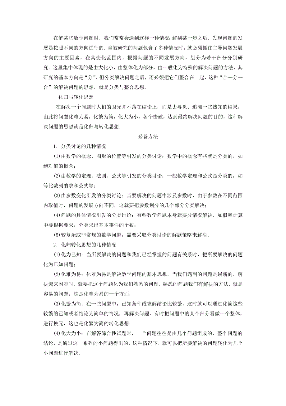 2020届高三数学二轮复习 必考问题专项突破22 数学思想在解题中的应用（2） 理_第3页