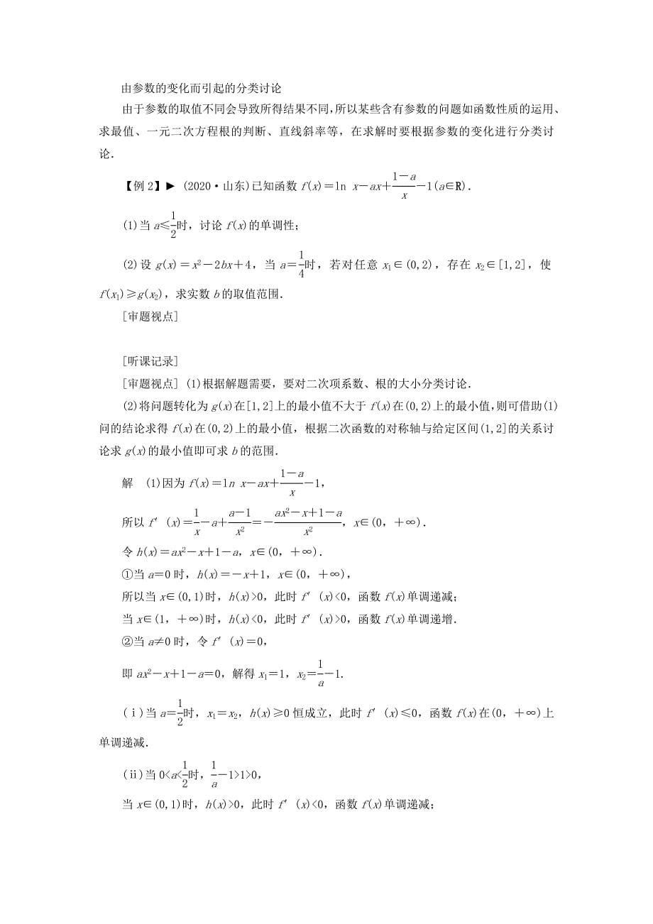 2020届高三数学二轮复习 必考问题专项突破22 数学思想在解题中的应用（2） 理_第5页