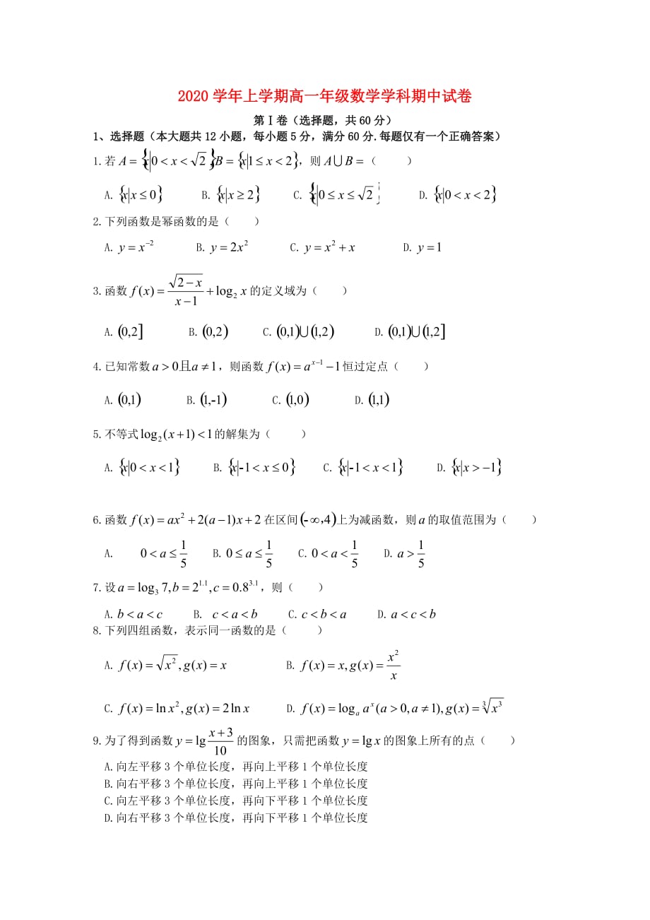 河南省郑州一〇六中学2020学年高一数学上学期期中试题(1)_第1页