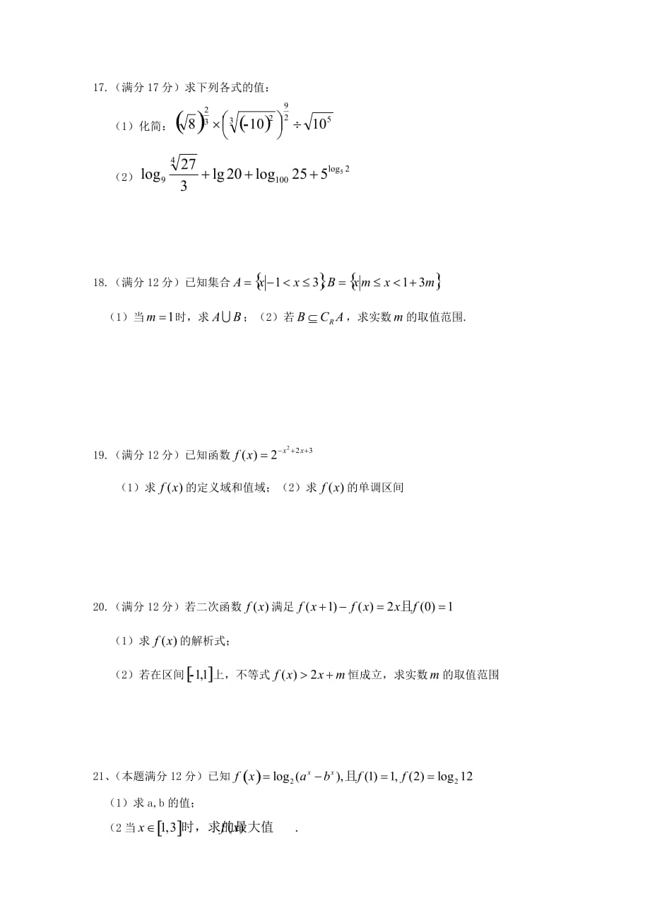 河南省郑州一〇六中学2020学年高一数学上学期期中试题(1)_第3页