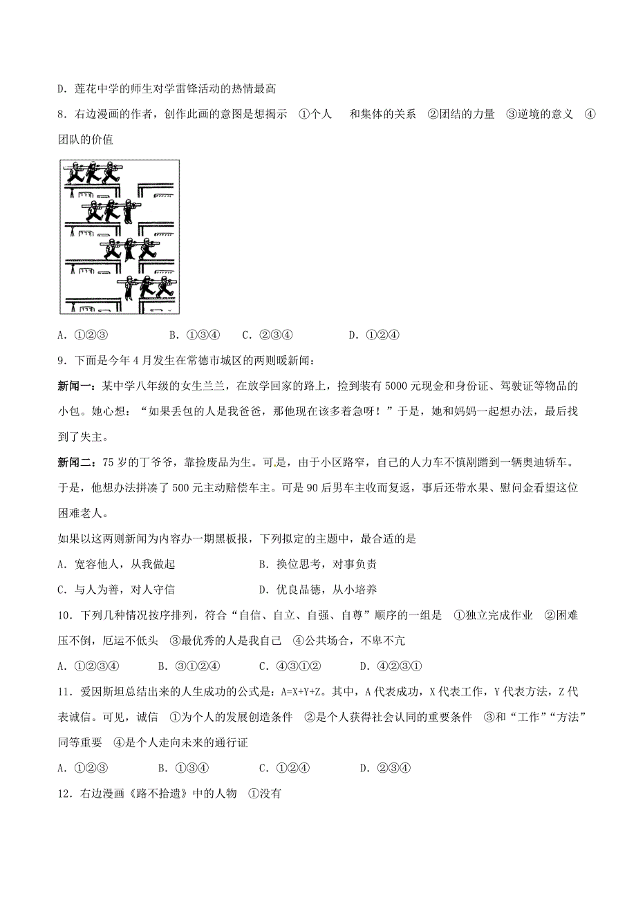 2016学年中考真题精品解析 政治（湖南常德卷）（原卷版）.doc_第2页