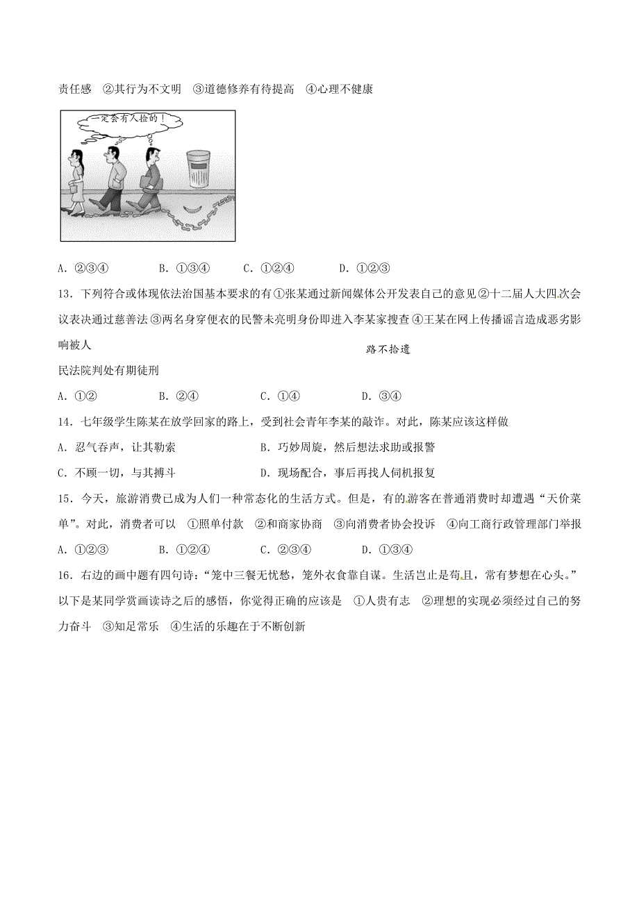 2016学年中考真题精品解析 政治（湖南常德卷）（原卷版）.doc_第3页