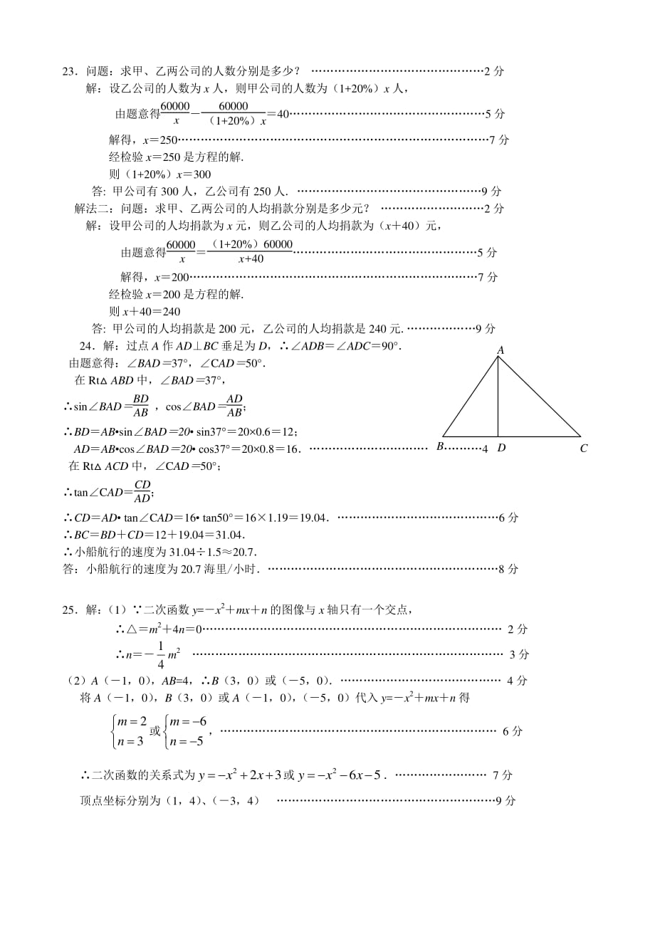 2016学年南京市联合体中考一模数学试卷答案.pdf_第3页