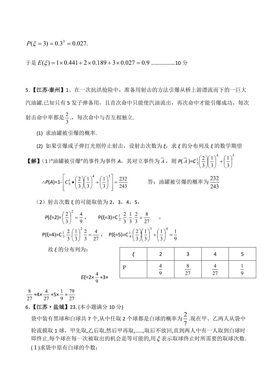 2020年高考数学试题分类汇编《计数原理》、《随机变量及其分析》、《案例分析》_第5页