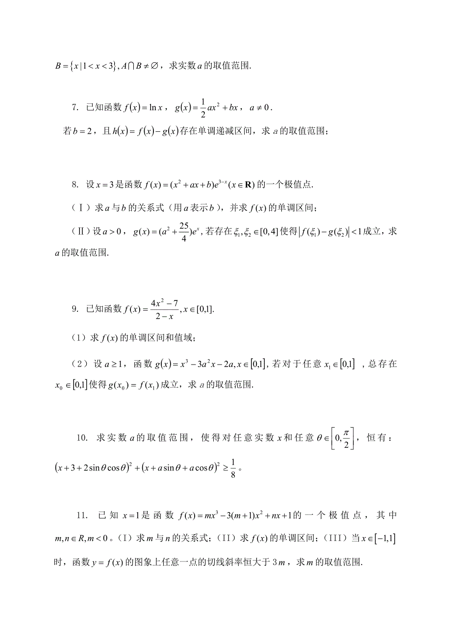 2020届高考数学快速提升成绩题型训练-恒成立问题_第2页