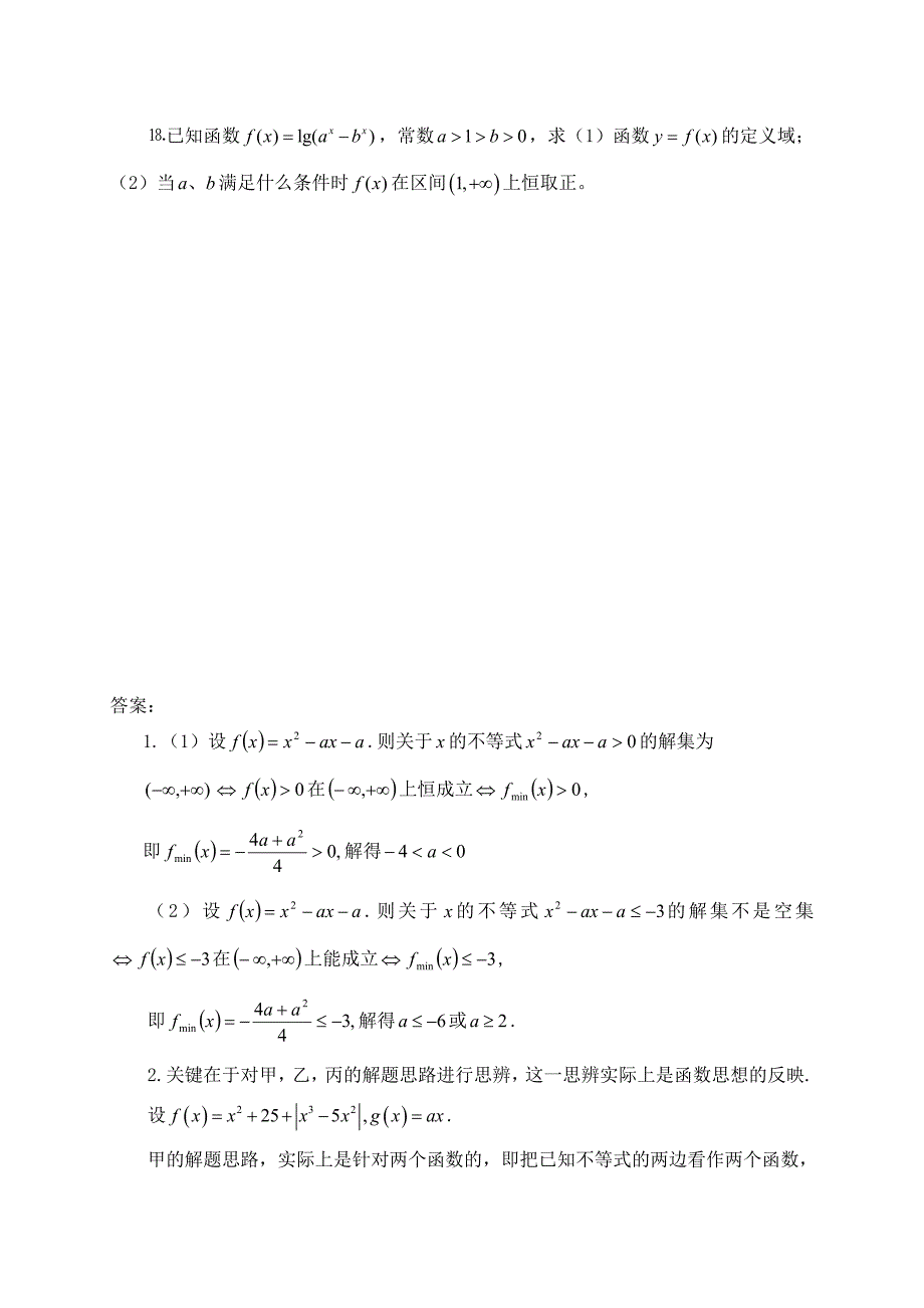 2020届高考数学快速提升成绩题型训练-恒成立问题_第4页