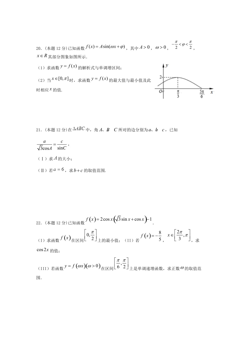 宁夏青铜峡市高级中学2020学年高一数学下学期期末考试试题(1)_第4页