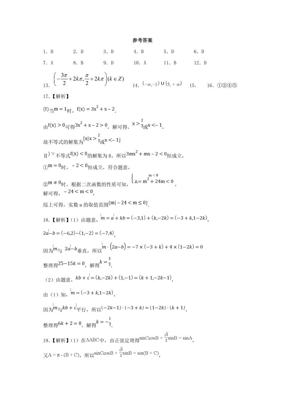 宁夏青铜峡市高级中学2020学年高一数学下学期期末考试试题(1)_第5页