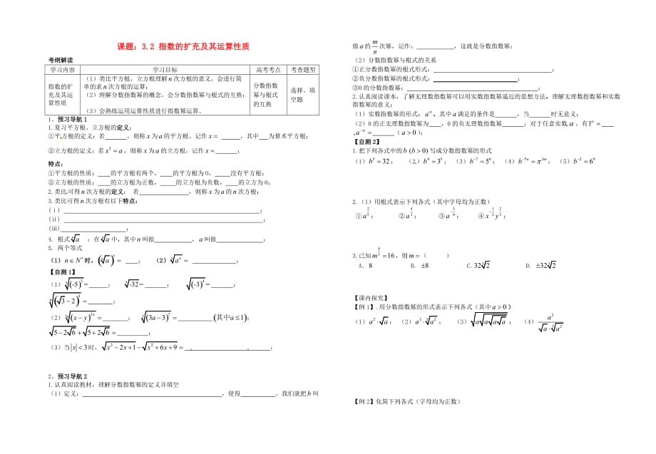 高中数学 3.2指数的扩充及其运算性质导学案（无答案）北师大版必修1_第1页