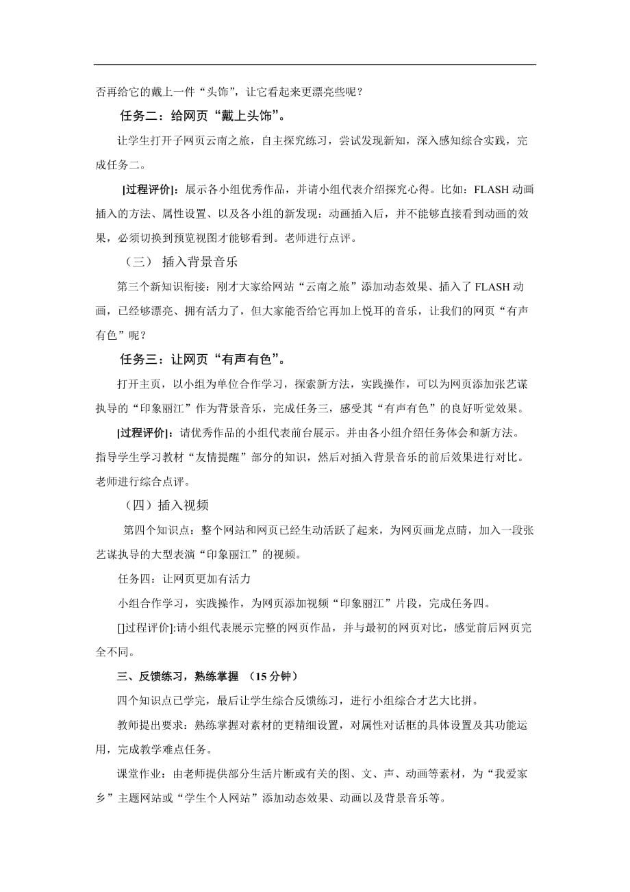 网页动态效果_第4页