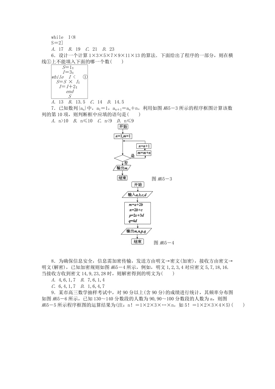 2020届高三数学一轮复习课时作业 （65）算法初步 理 新人教B版_第2页