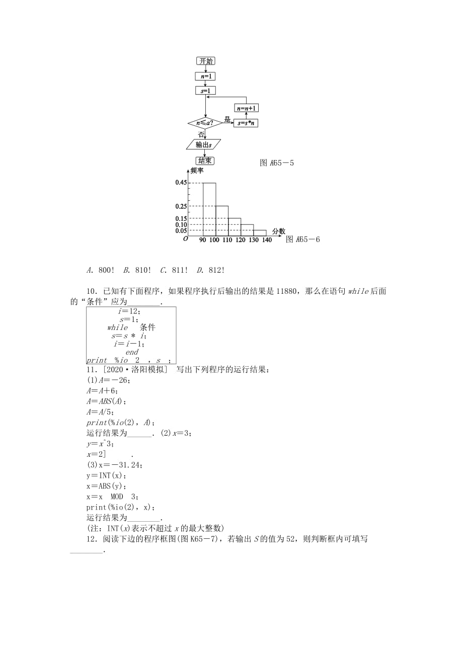 2020届高三数学一轮复习课时作业 （65）算法初步 理 新人教B版_第3页