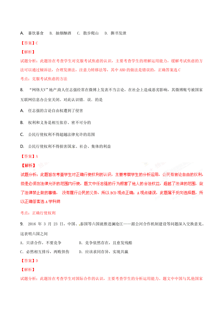 2016学年中考真题精品解析 政治（海南卷）（解析版）.doc_第3页