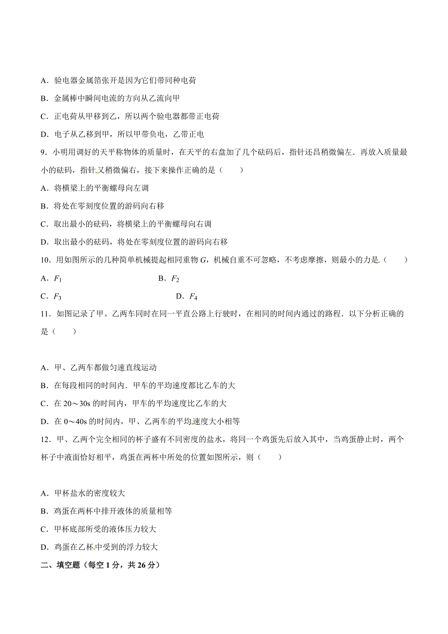 2016学年中考真题精品解析 物理（广西百色卷）（原卷版）.doc_第2页