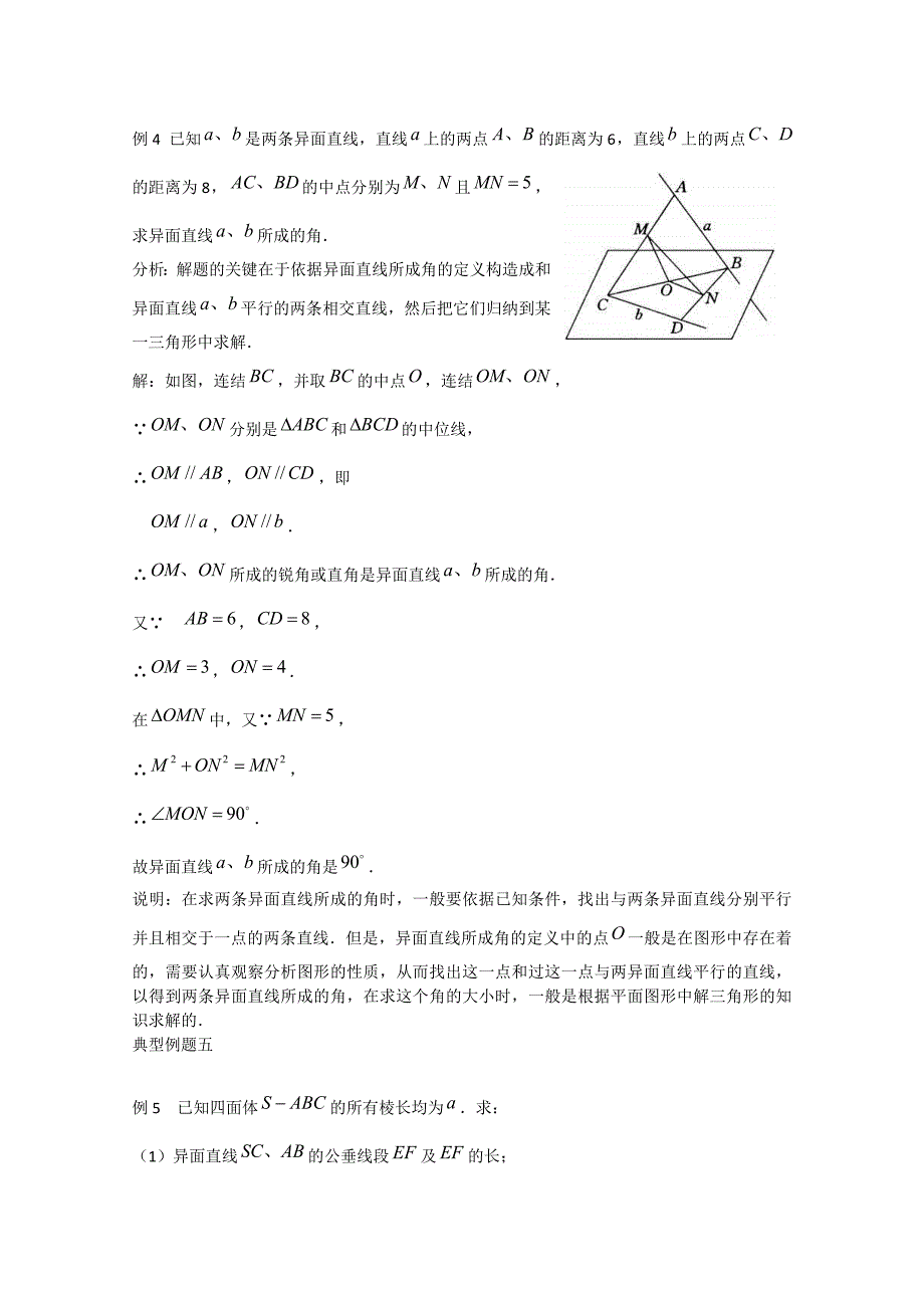 2020年高考数学一轮经典例题 空间直线 理_第3页