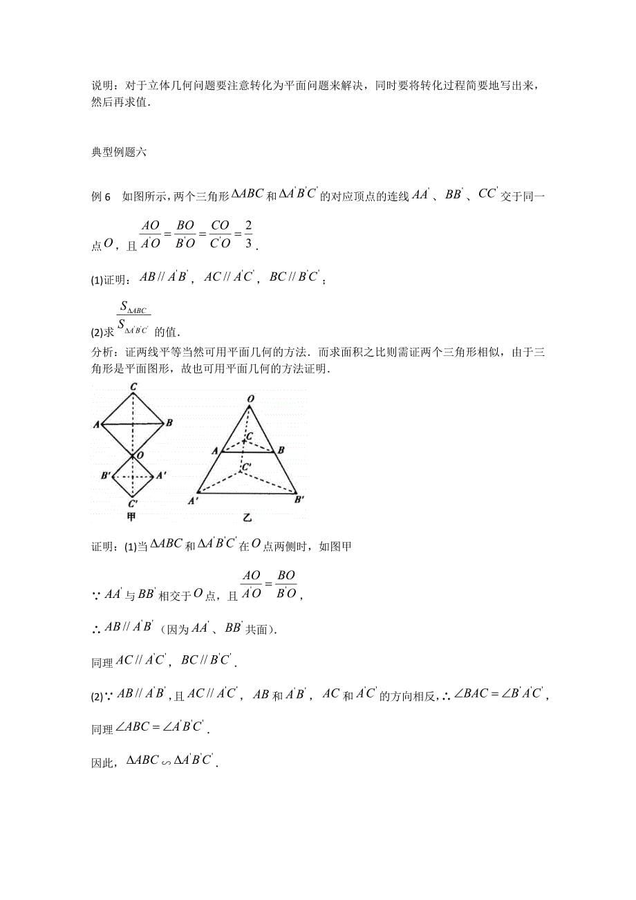 2020年高考数学一轮经典例题 空间直线 理_第5页