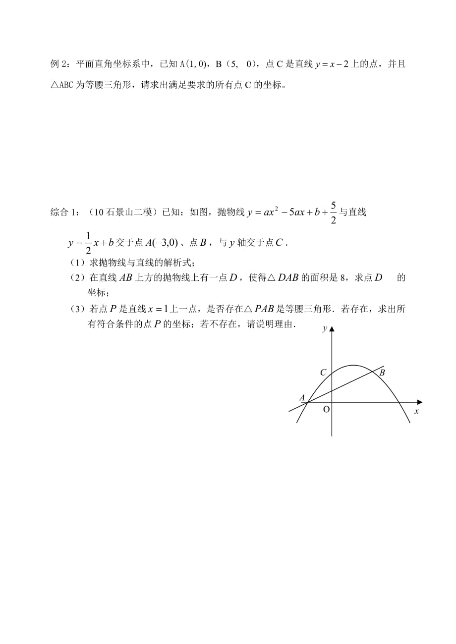 特殊三角形的存在性问题学案_第2页