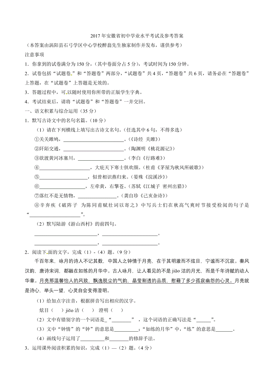 2017学年中考真题精品解析 语文（安徽卷）（原卷版）.doc_第1页