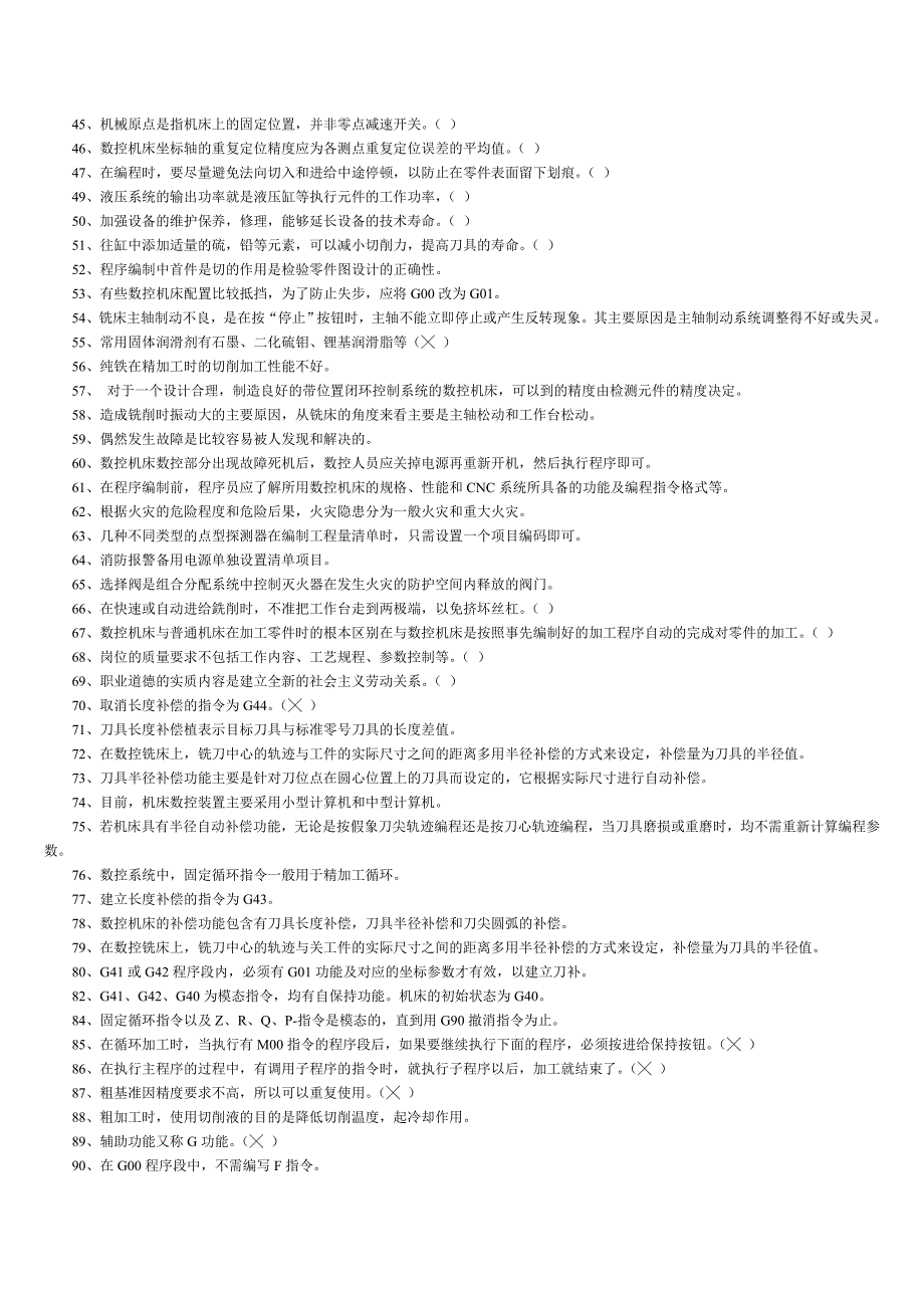 数控车高级工技能鉴定题库_第2页