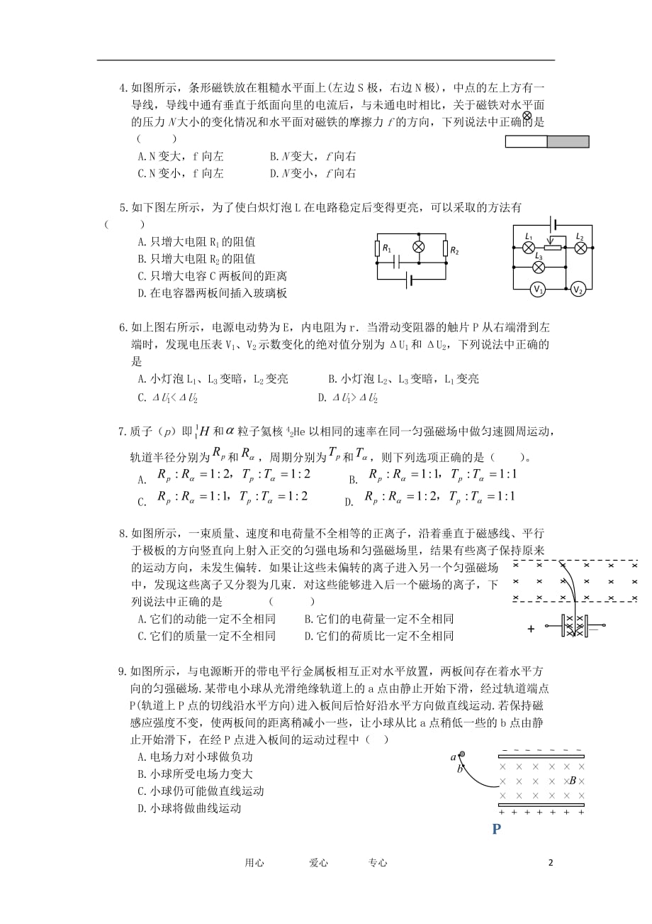 湖北省2011-2012学年度高二物理上学期期中考试试题【会员独享】.doc_第2页