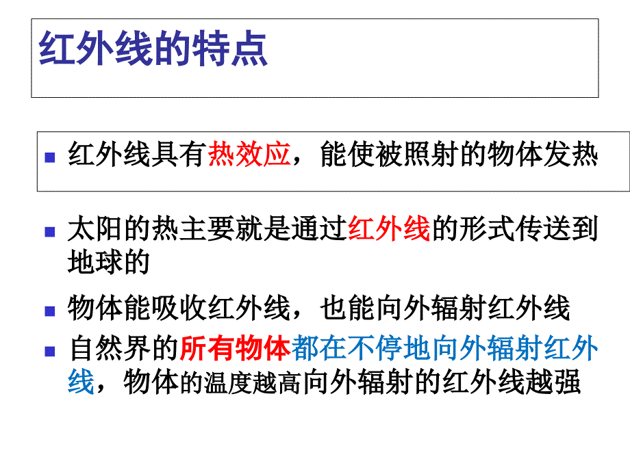 人眼看不见的光ppt课件_第4页