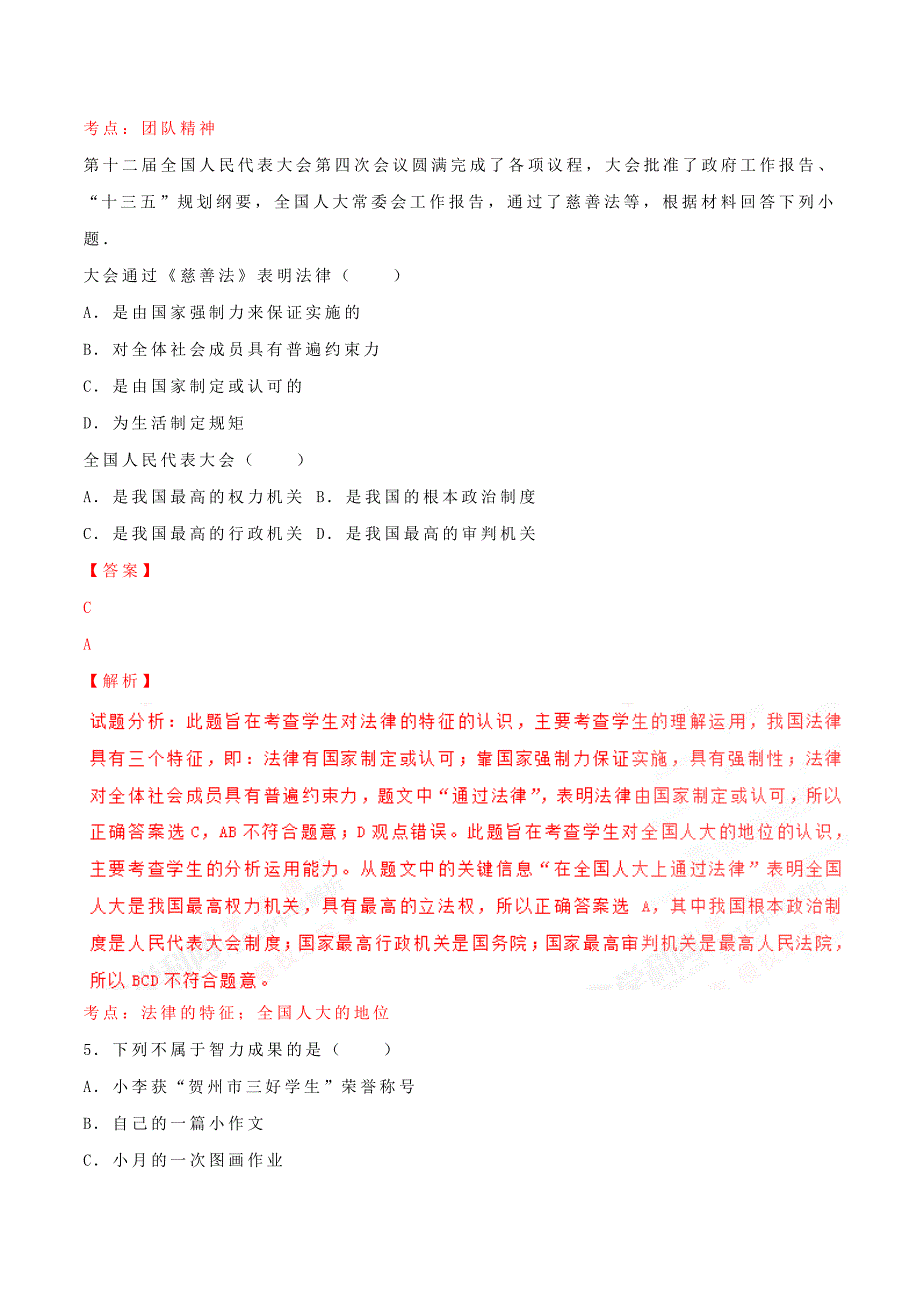 2016学年中考真题精品解析 政治（广西贺州卷）（解析版）.doc_第2页