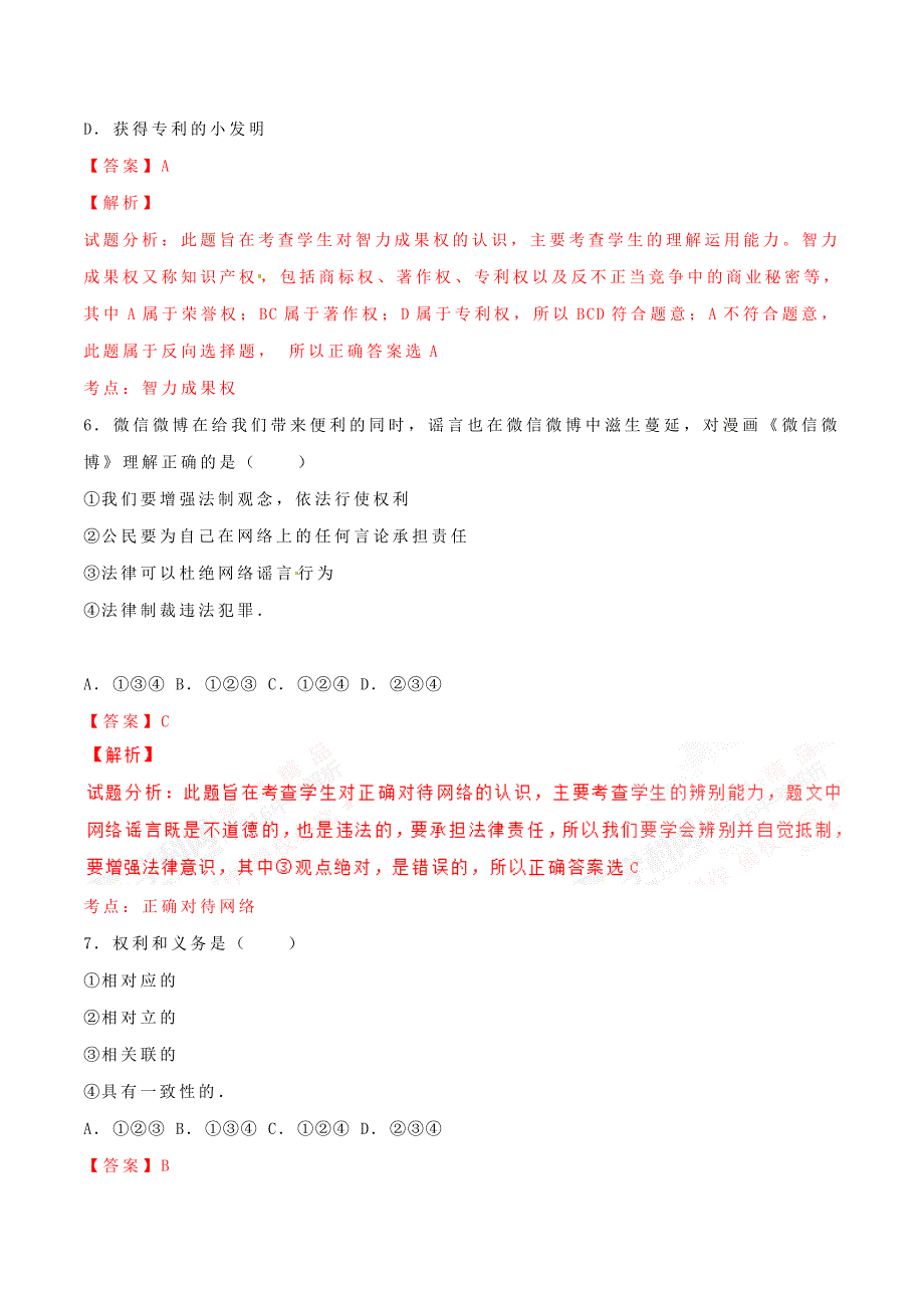 2016学年中考真题精品解析 政治（广西贺州卷）（解析版）.doc_第3页