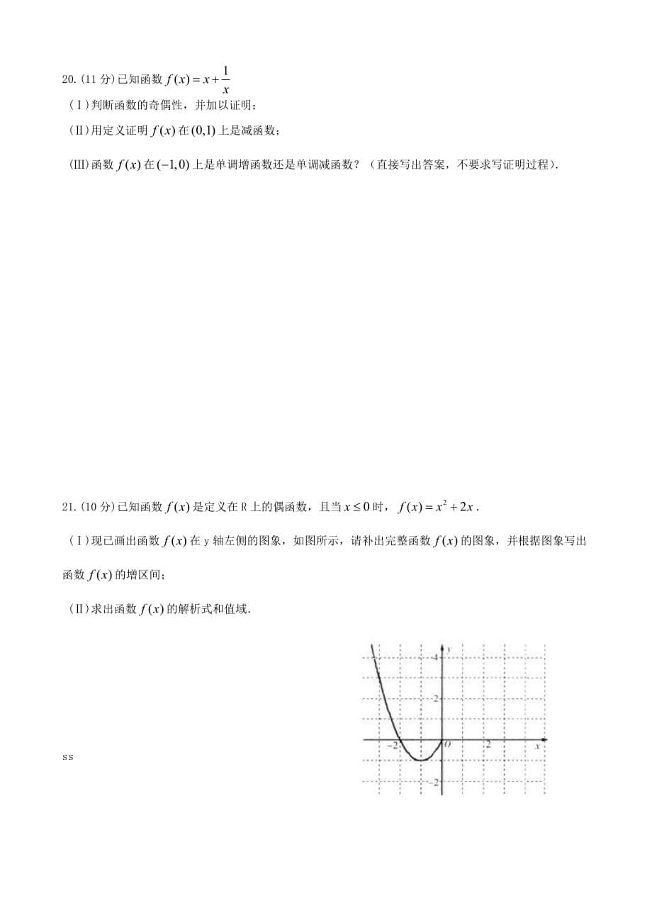 浙江省余姚五中2020学年高一数学第一学期10月月考试题（无答案）_第5页