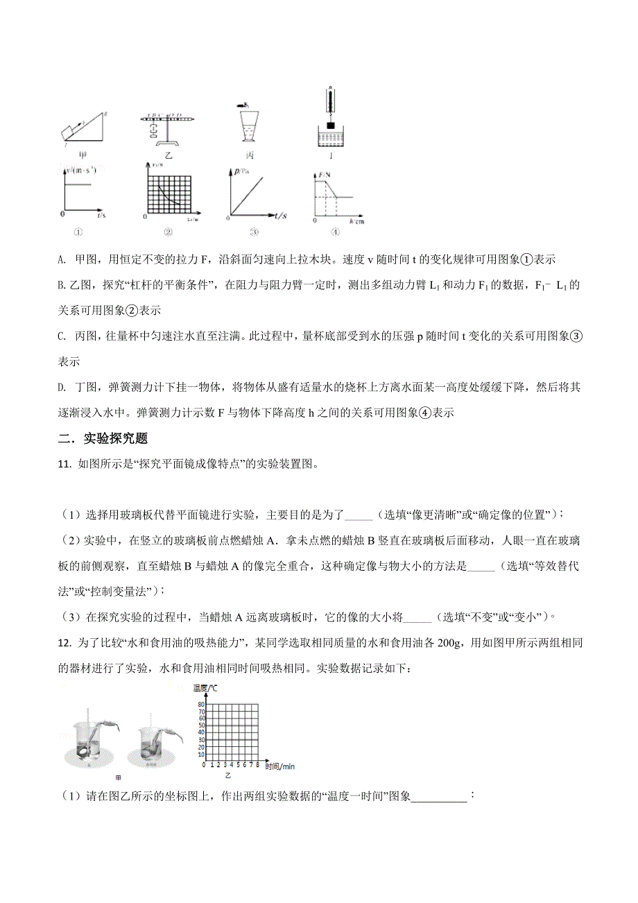 内蒙古呼和浩特市2018学年中考物理试题（原卷版）.doc_第3页