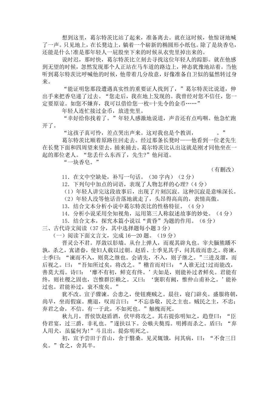 浙江省湖州市2013年高三第二次教学质量检测_第5页