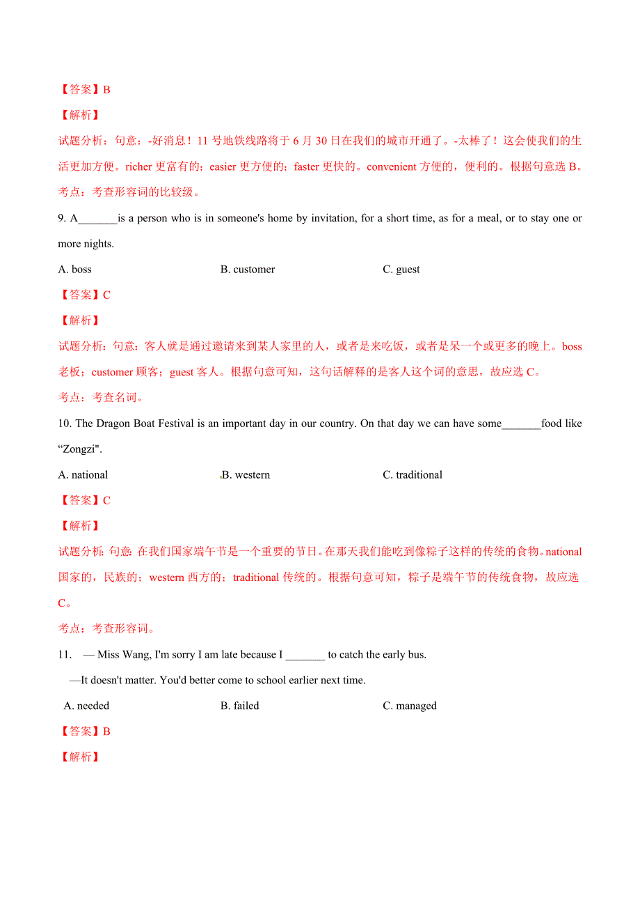 2016学年中考真题精品解析 英语（广东深圳卷）（解析版）.doc_第4页