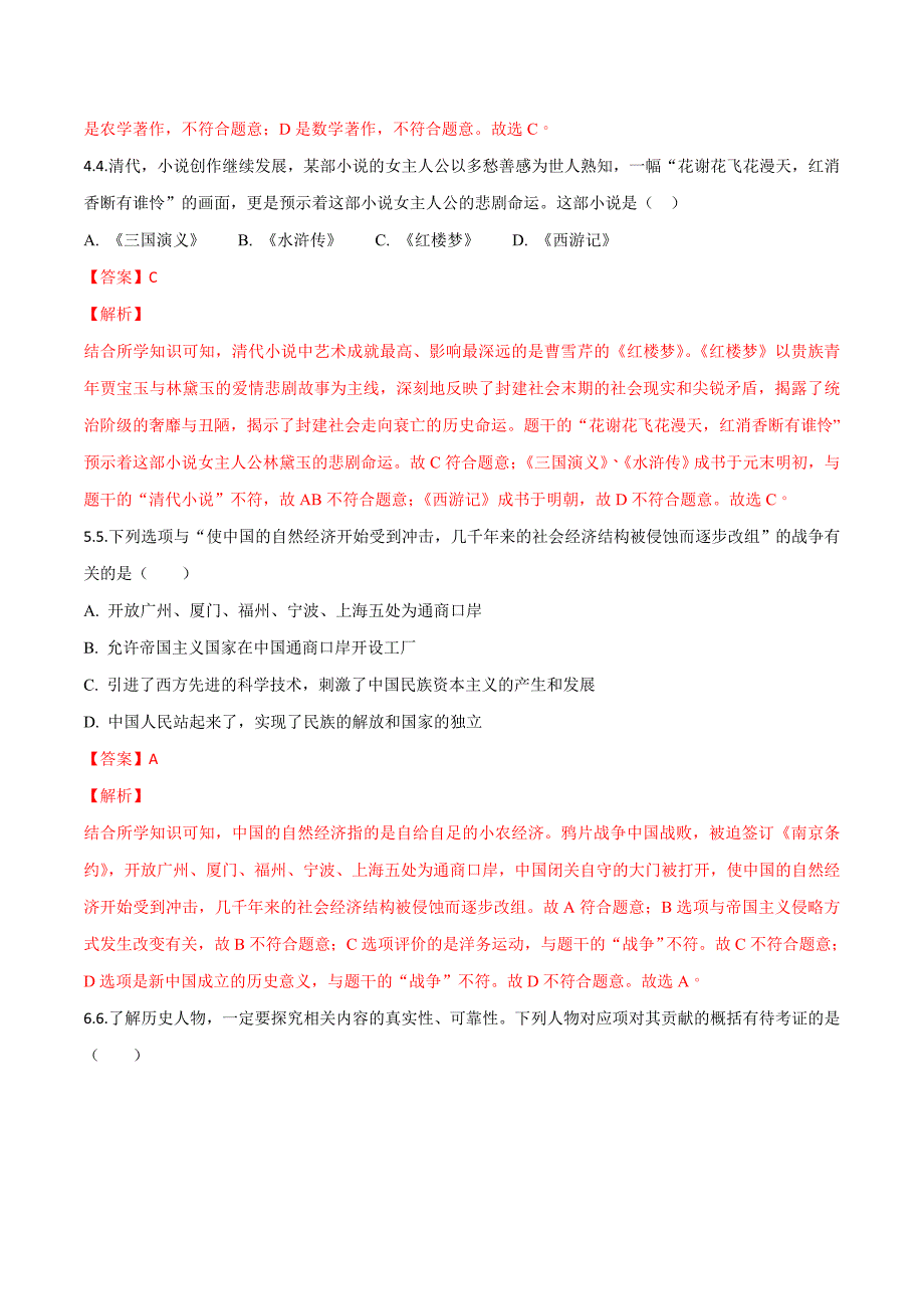 四川省达州市2018学年中考历史试卷（解析版）.doc_第2页