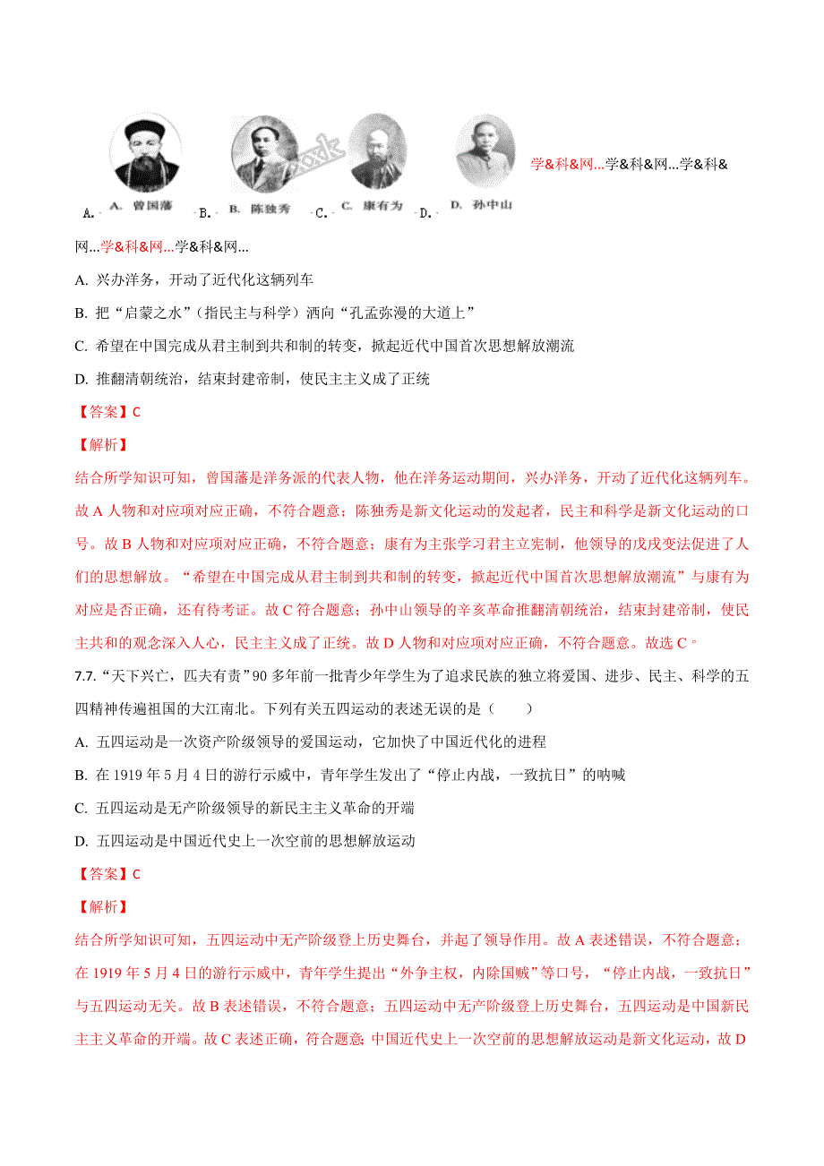 四川省达州市2018学年中考历史试卷（解析版）.doc_第3页