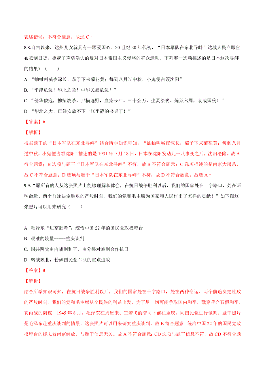 四川省达州市2018学年中考历史试卷（解析版）.doc_第4页