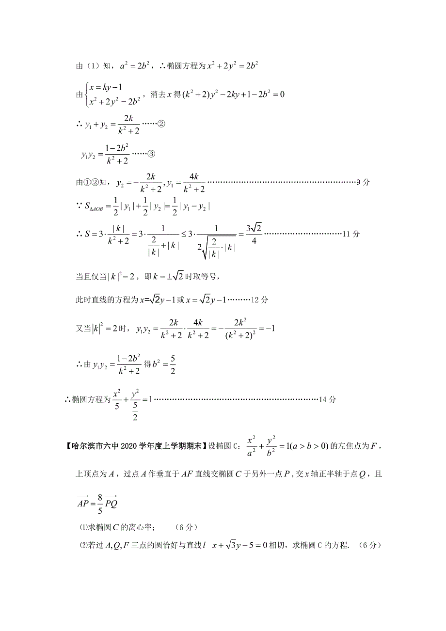 2020高考数学 全国各地模拟试题分类汇编9 圆锥曲线1 理_第4页