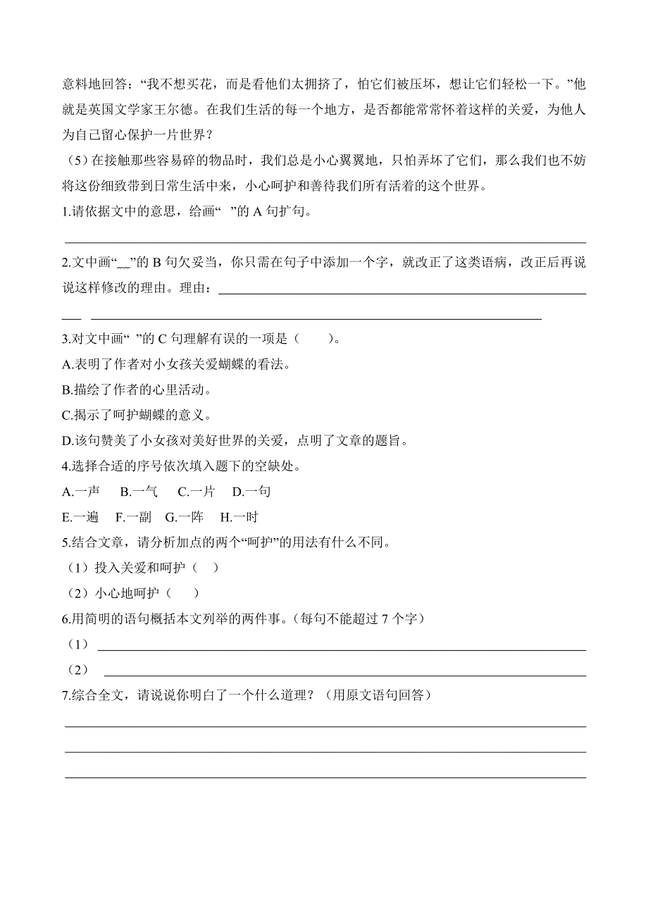 语文S版小学六年级毕业考试模拟题_第4页