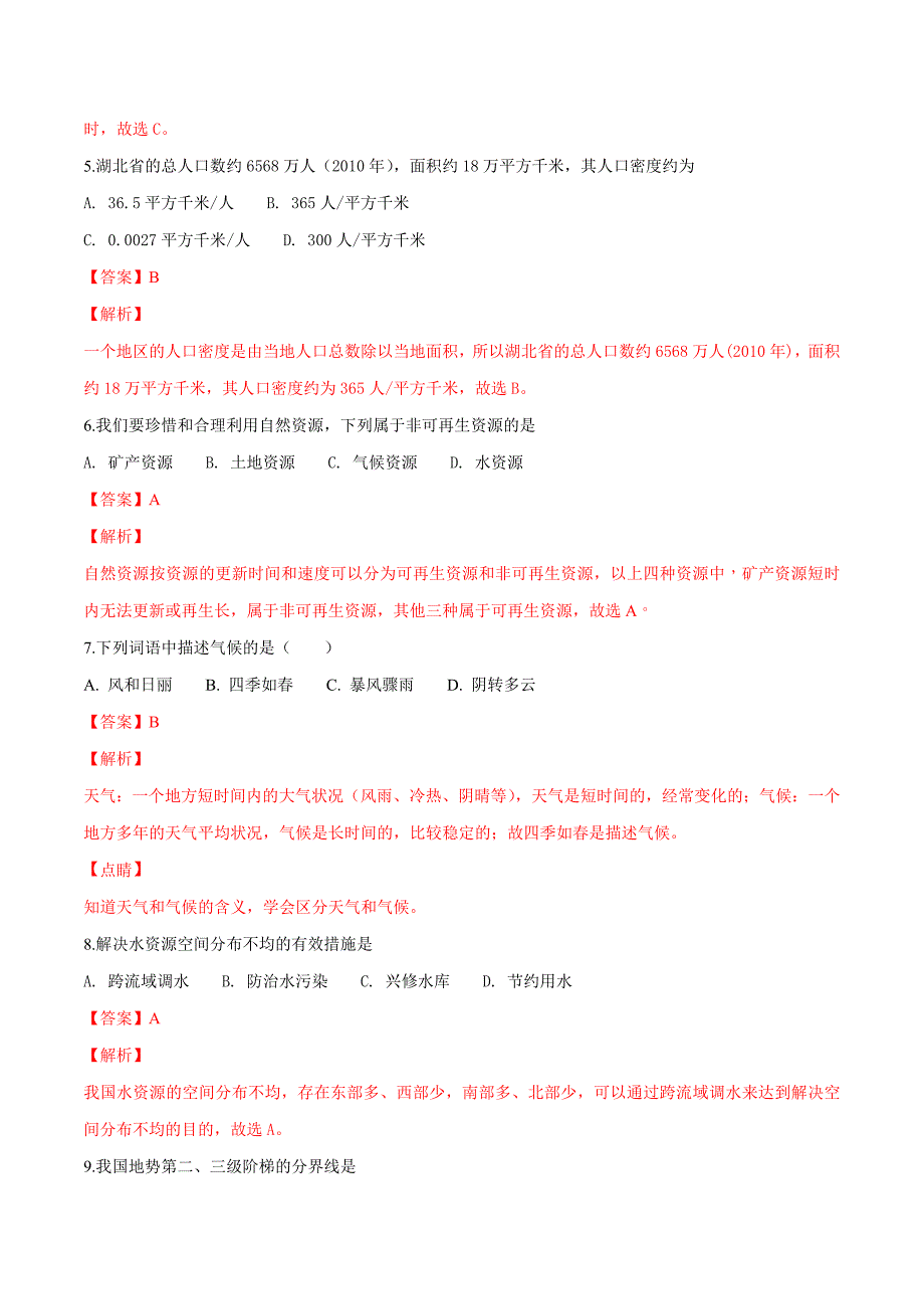 湖北省宜昌市2018学年中考地理试题（解析版）.doc_第3页