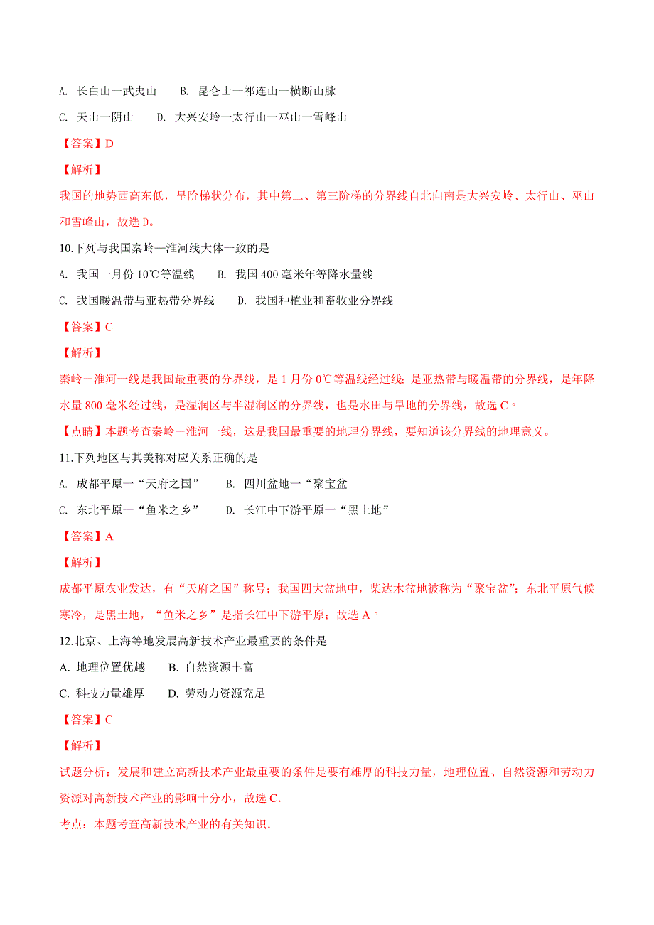 湖北省宜昌市2018学年中考地理试题（解析版）.doc_第4页