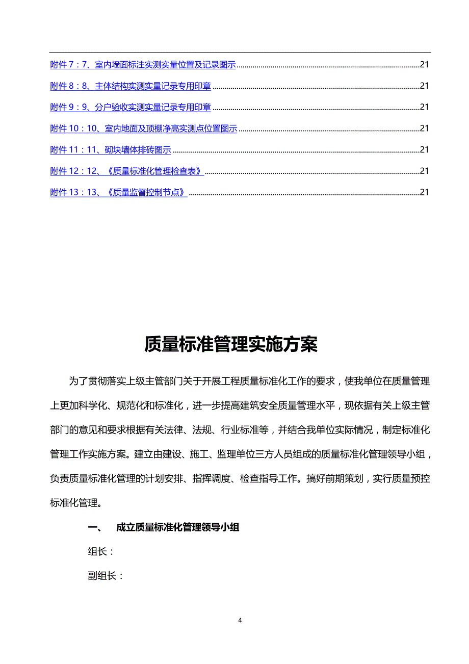 2020年（质量管理知识）质量标准管理实施方案_第4页