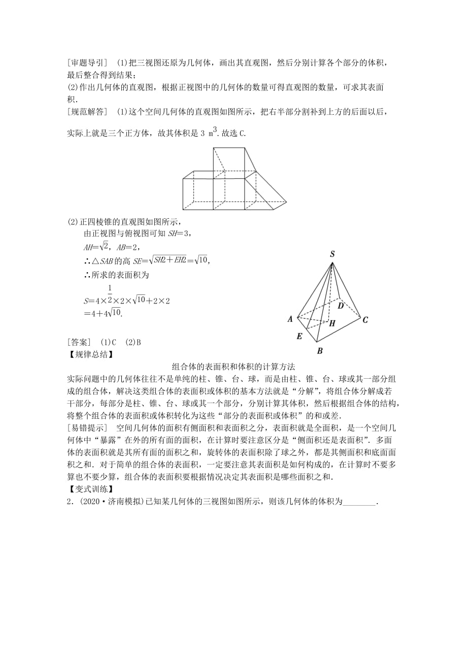 2020届高三数学二轮复习 专题四 第1讲 空间几何体教案_第4页