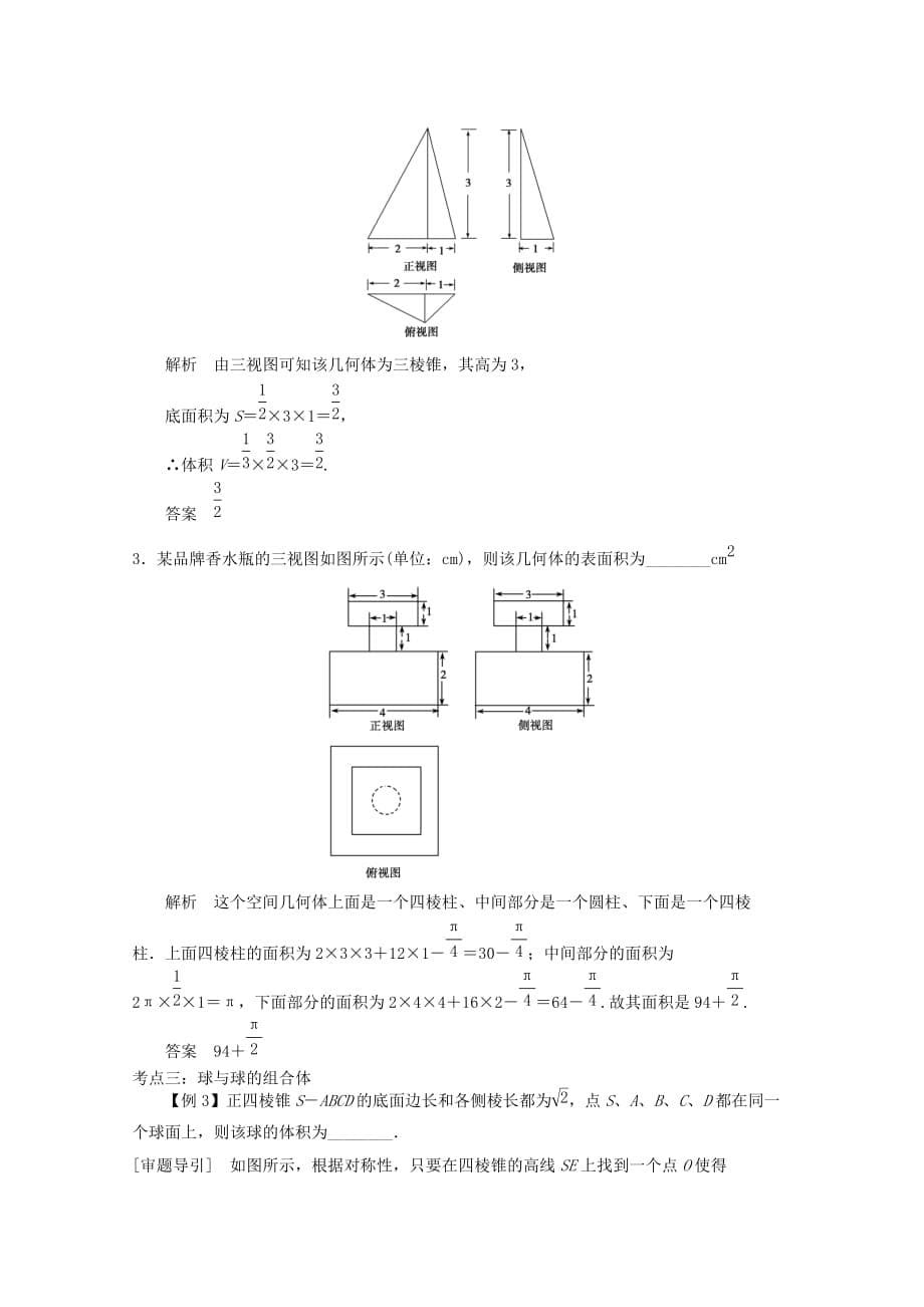 2020届高三数学二轮复习 专题四 第1讲 空间几何体教案_第5页