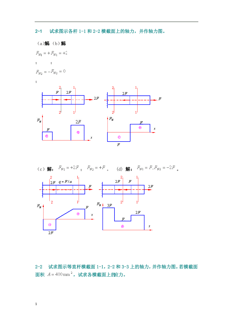 材料力学--第二章培训资料_第1页