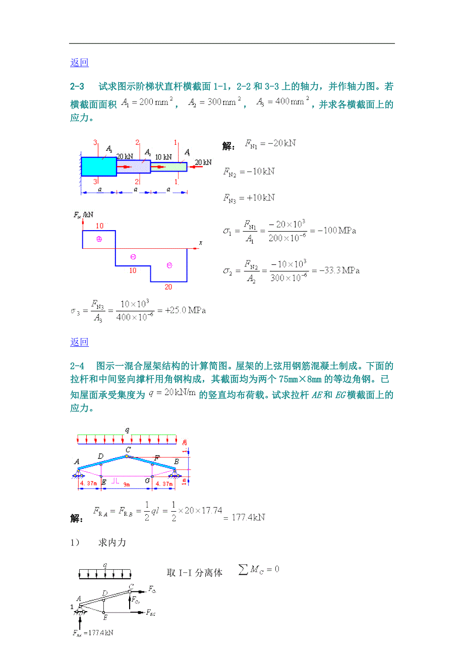 材料力学--第二章培训资料_第3页