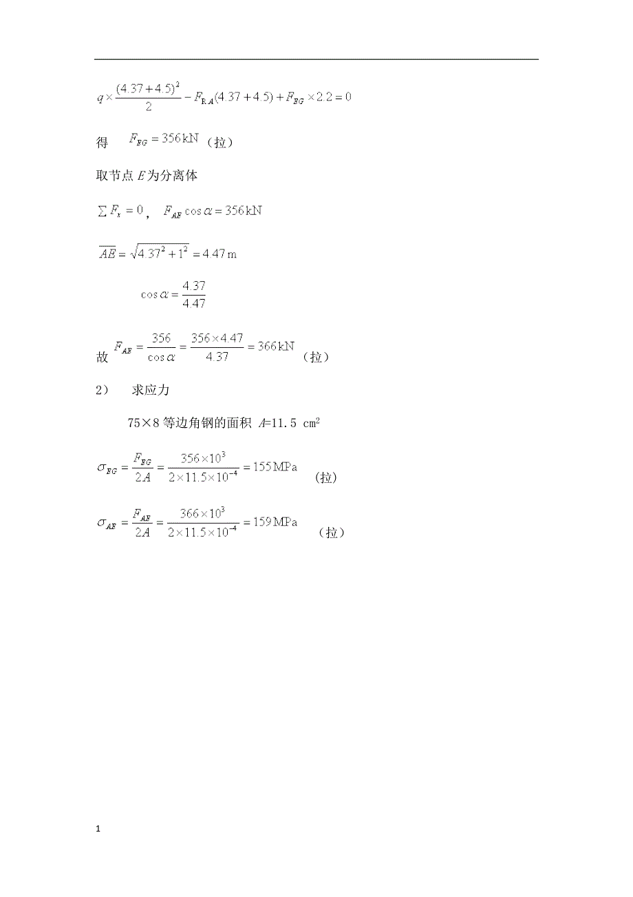 材料力学--第二章培训资料_第4页