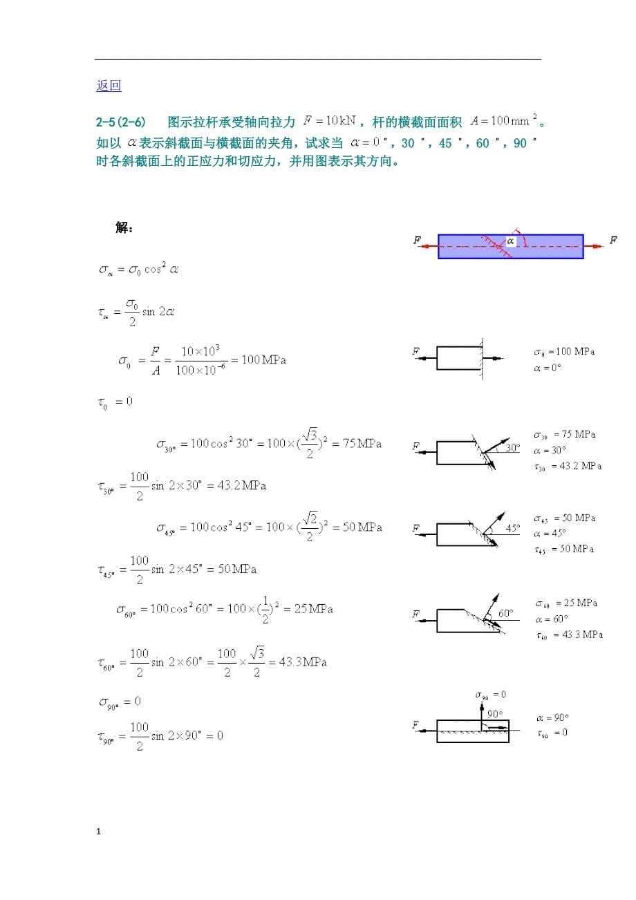 材料力学--第二章培训资料_第5页