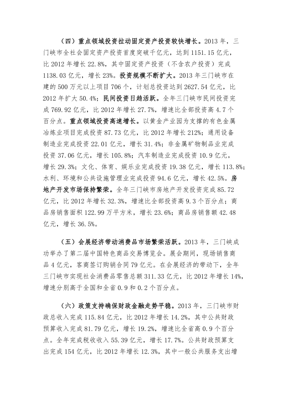 2013年河南省三门峡市经济运行情况分析_第3页