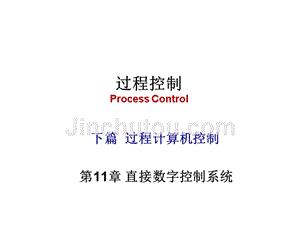 直接数字控制系统-精选文档