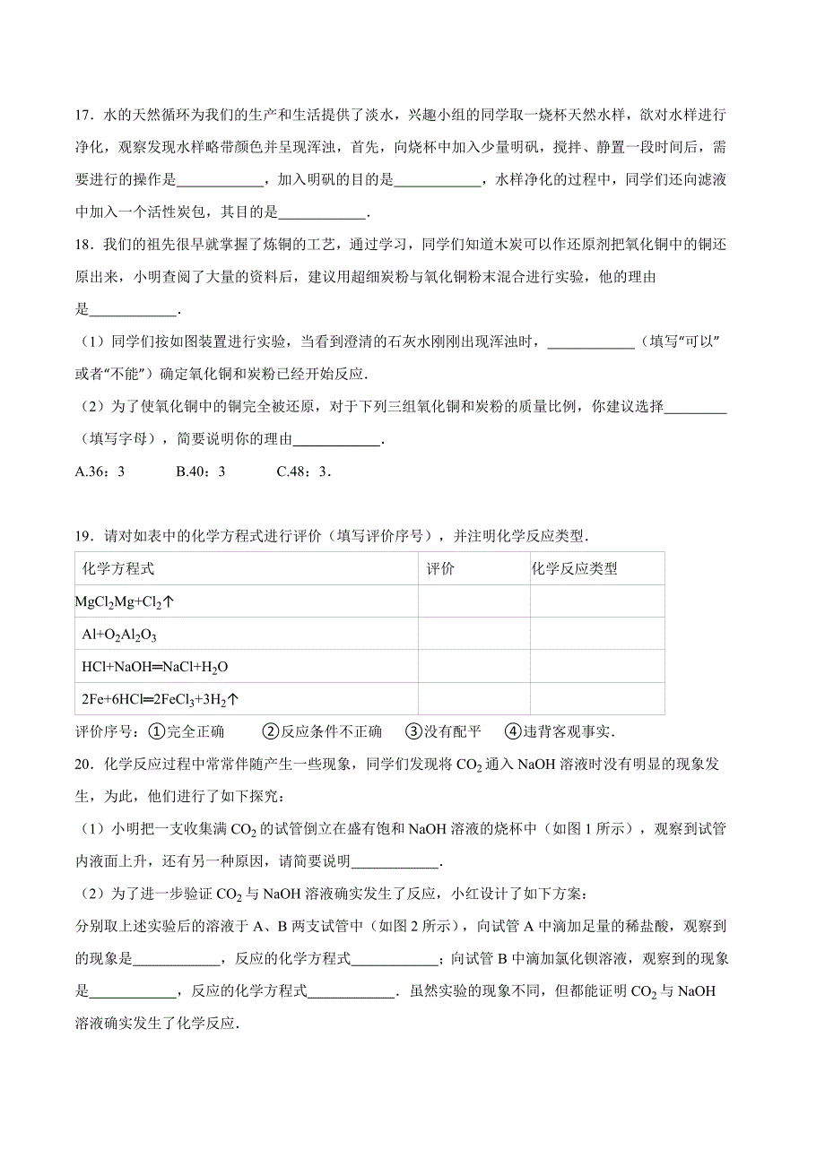 山东省淄博市2016学年中考化学试题（word版含解析）.doc_第4页